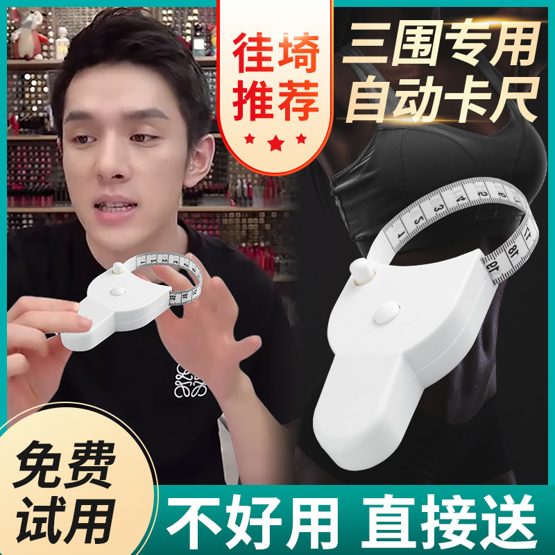 速发围量三围尺子维度尺健身尺围度臂腰围尺量尺测胸围腿围皮尺纬
