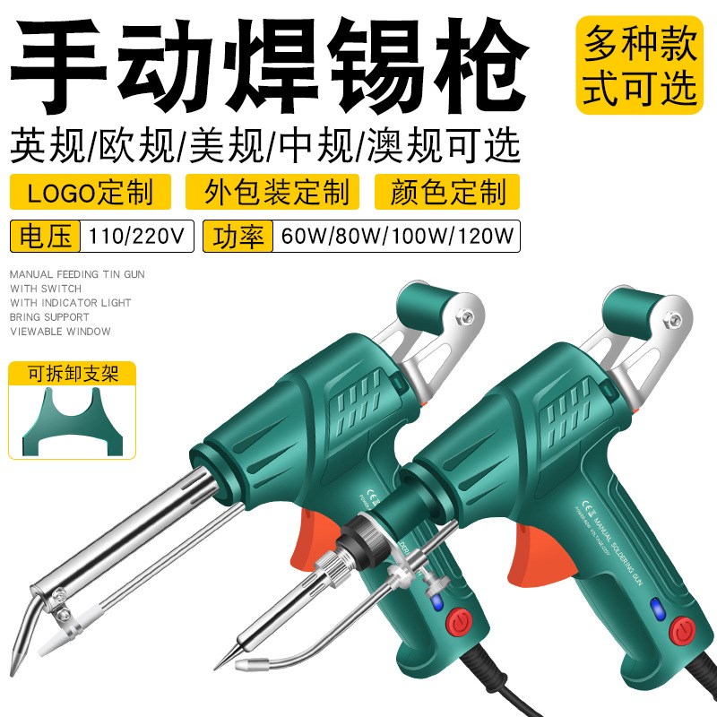 速发大铁率100W手动出锡枪电烙功铁锡枪送锡自动洛焊锡维修套装