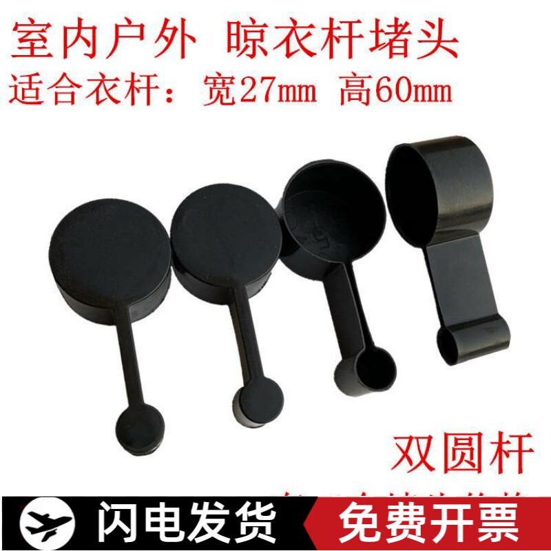 速发升降晾衣架阻流塞晒杆帽盖型螺母双圆杆户外凉衣架杆子管帽维