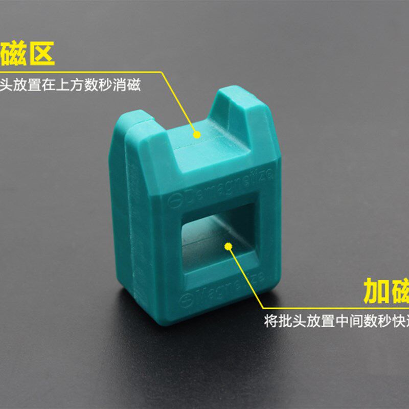速发加磁消磁器螺丝刀批头充磁器去磁消磁器批头快速强力减磁器冲
