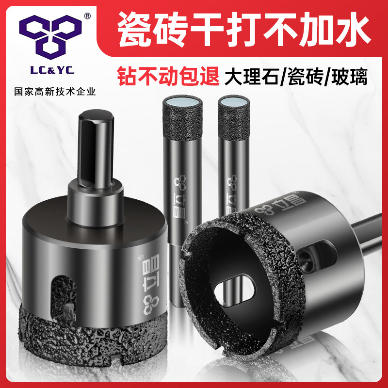 速发立昌瓷砖打孔钻头玻璃开孔器神器大理石材磁砖大全瓷干打陶瓷