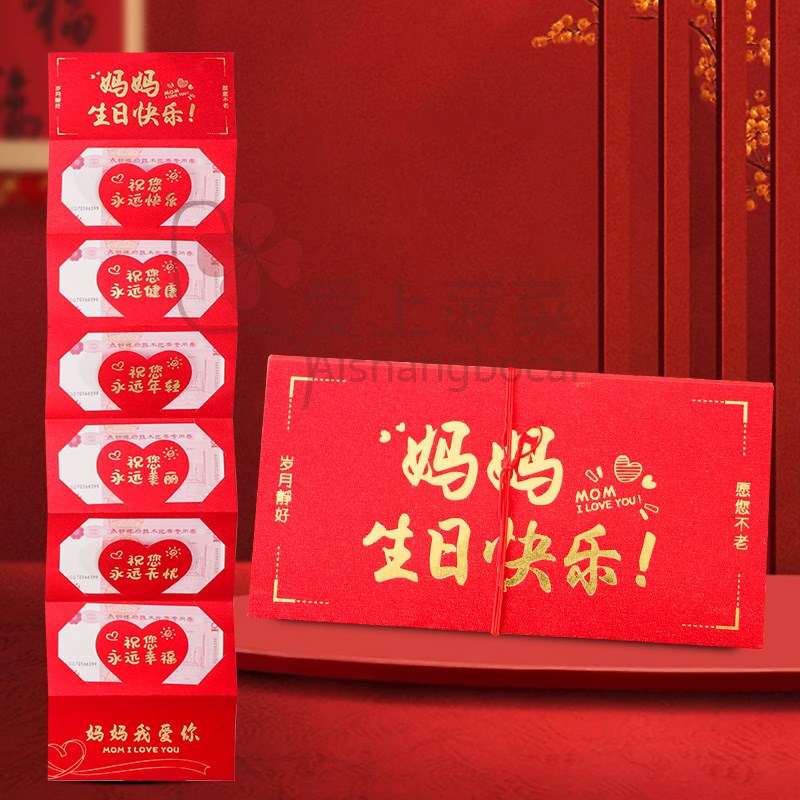 新款母亲节红包妈妈生日快乐折叠超长拉伸红包袋个性Y创意父亲节