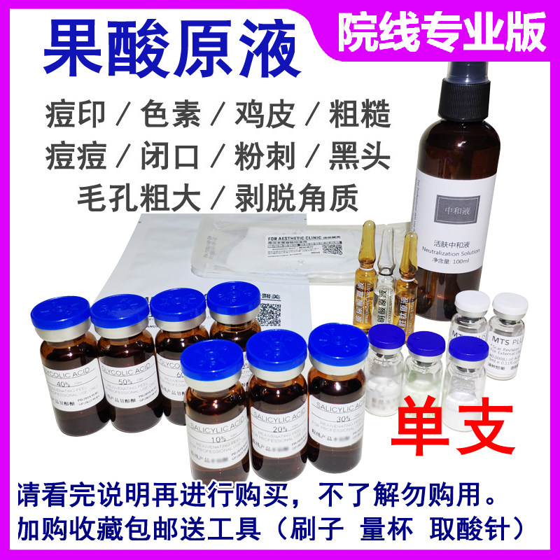 速发高浓度院线果酸焕肤中和液痘痘印毛周角化用鸡皮夫色素身体甘
