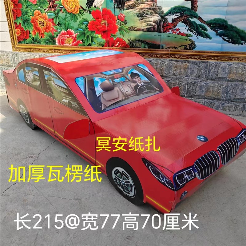 速发丧葬用瓦楞纸纸扎大号汽车殡葬祭祀白事五期周年清明灵堂摆件