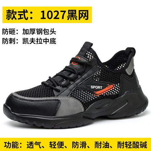 速发厂包劳保鞋刺钢家头防砸凯夫拉防男穿夏季轻便透气耐磨防滑工