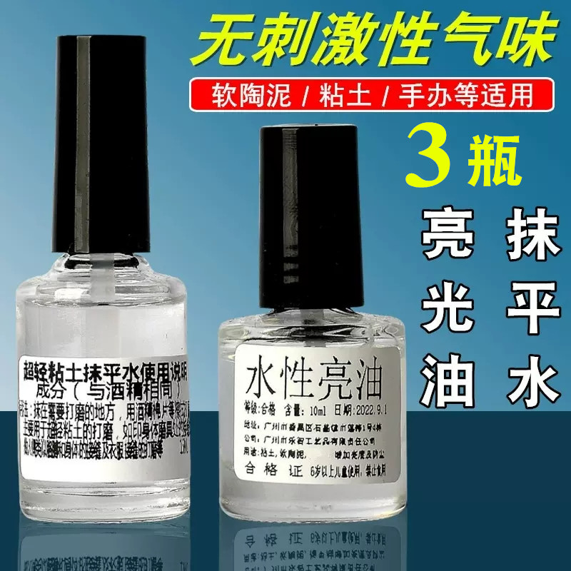 速发超轻粘土上光油水性软陶泥透明保护漆模型黏土亮光油抹平水