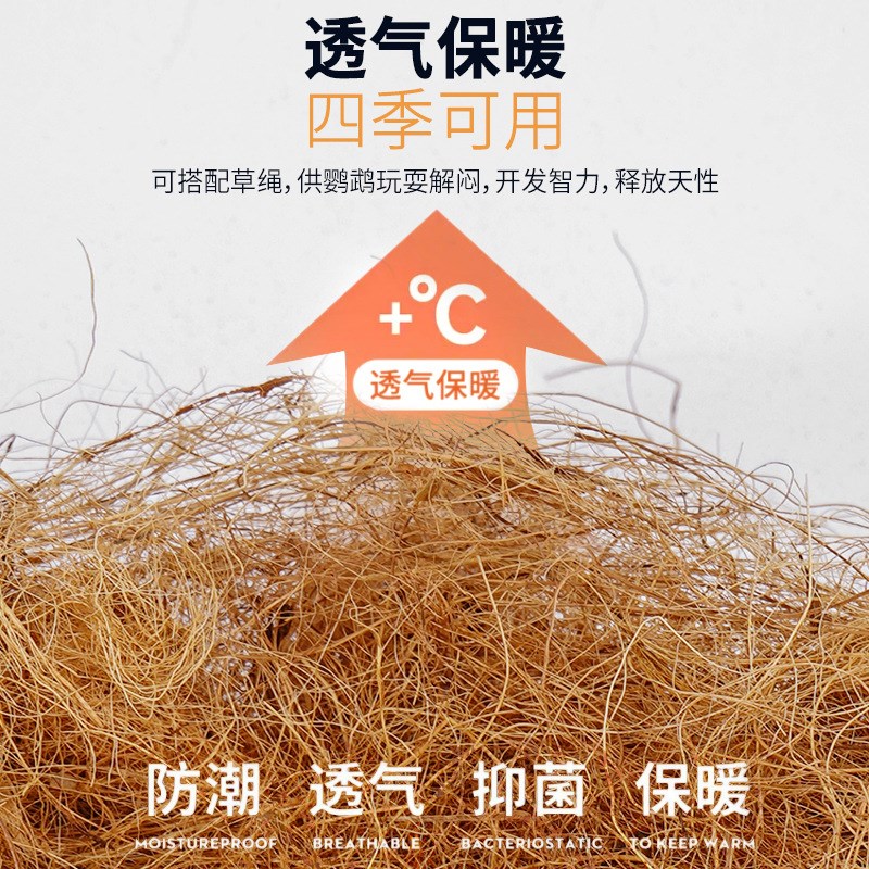 速发椰丝垫臭除棕丝鹦鹉鸟窝垫料鹦鹉繁殖箱垫料鸟窝草丝椰料垫料