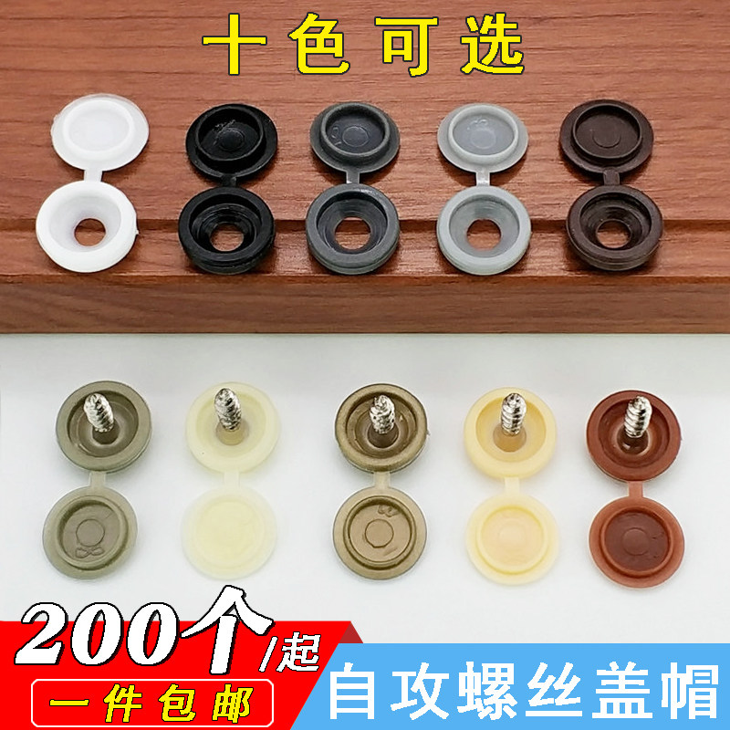 速发自攻钉螺丝盖帽塑盖装饰盖汽车遮丑盖M4M5螺丝盖子连体料卡扣