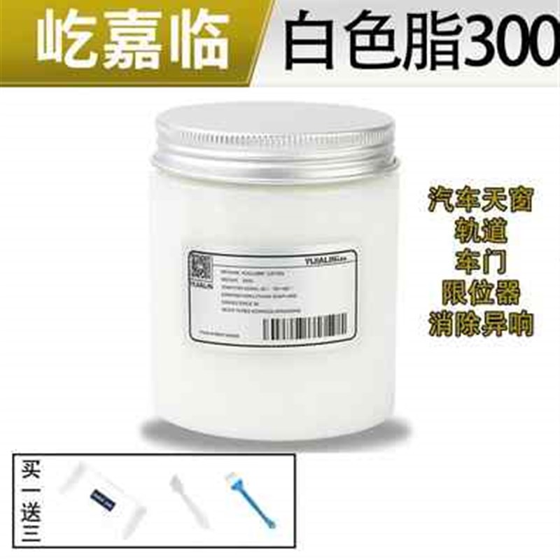 速发爆品汽车天窗轨道润滑异车门保养胶响机械脂条塑料齿轮白色奶