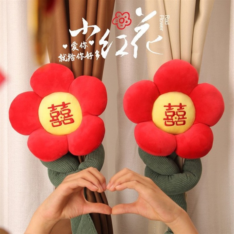 速发小红花结婚卧室窗布挂花喜字婚房帘置装饰新房客厅绑带拉