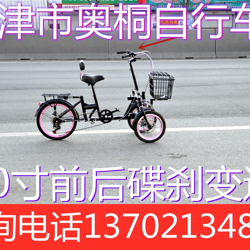 速发三轮自行车,倒骑驴,到骑三轮, 人力中老年代步车,前后三