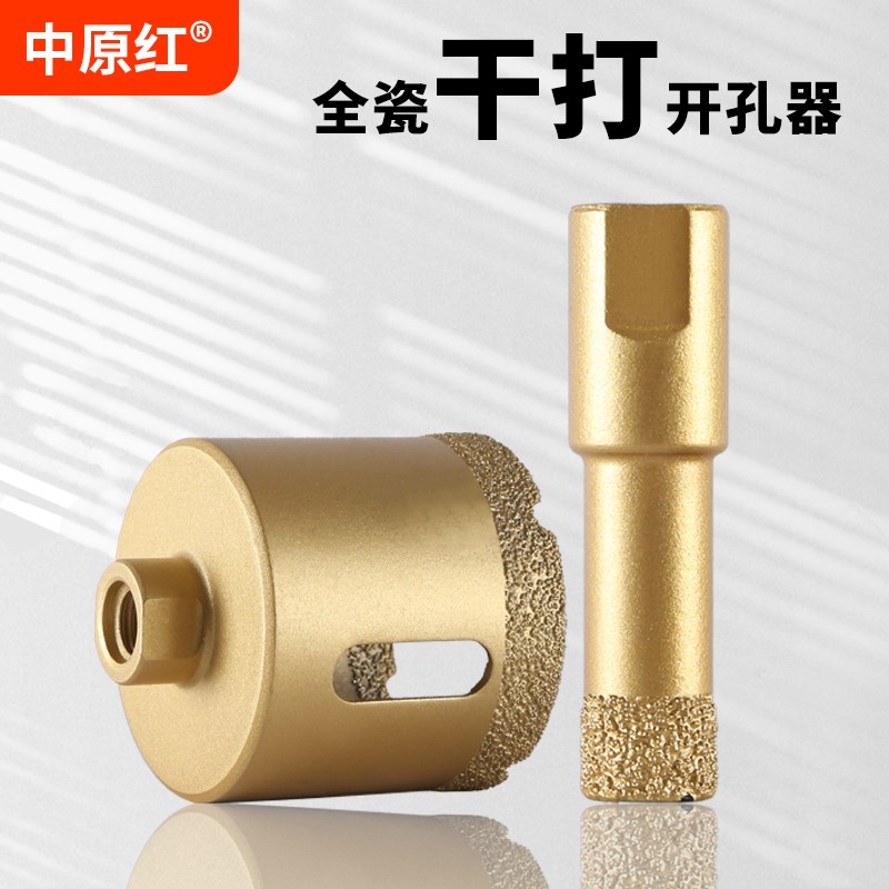 速发角磨机开孔器瓷砖手磨光机玻璃大转孔钻头打板石材岩理中原