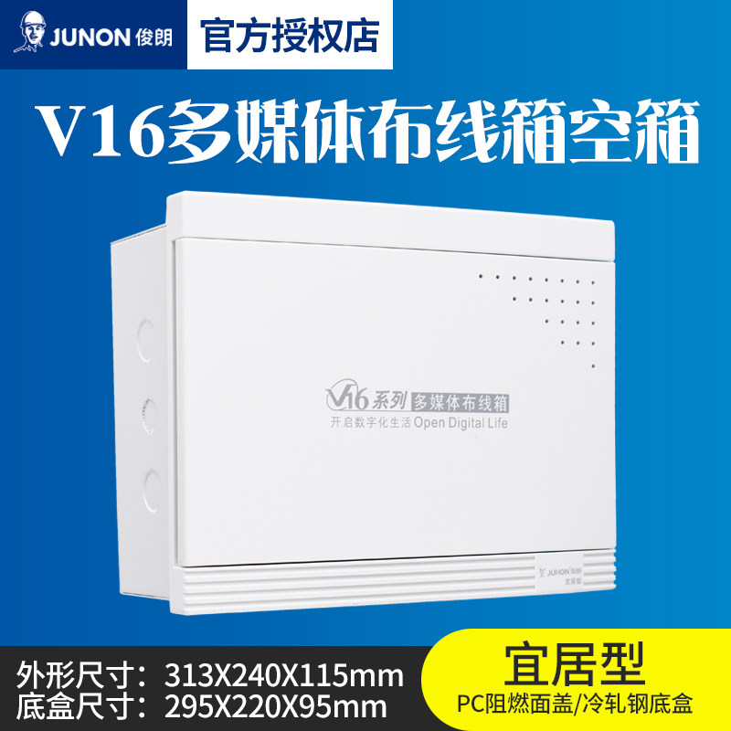 速发俊朗V16多媒体布线箱光纤入户空箱雅居型弱电箱模块宜居型信