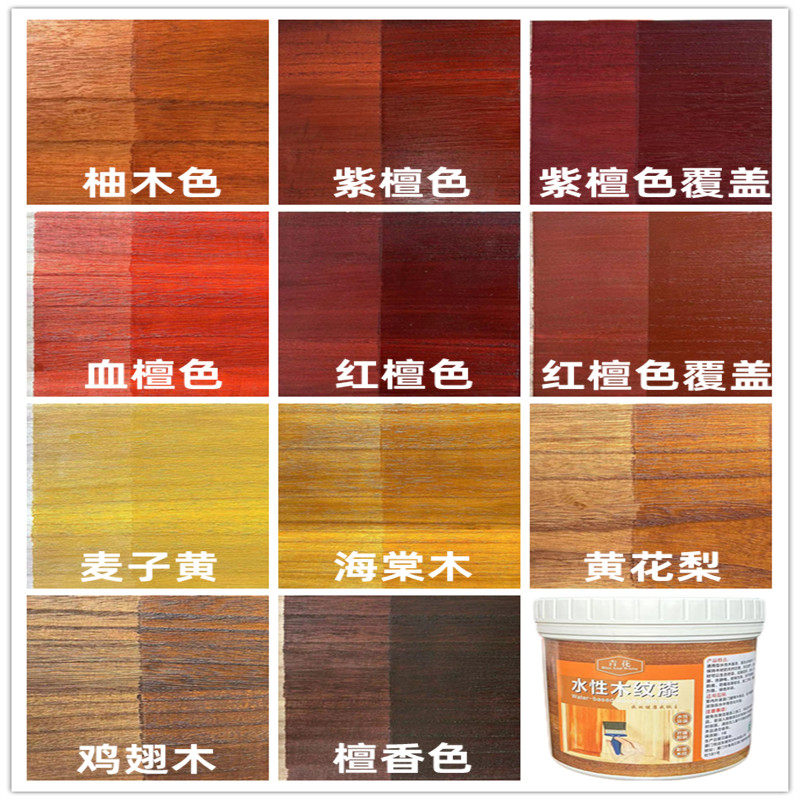 速发水性木器漆木纹漆实木桌子家具复古做旧漆木门窗翻新改色油漆