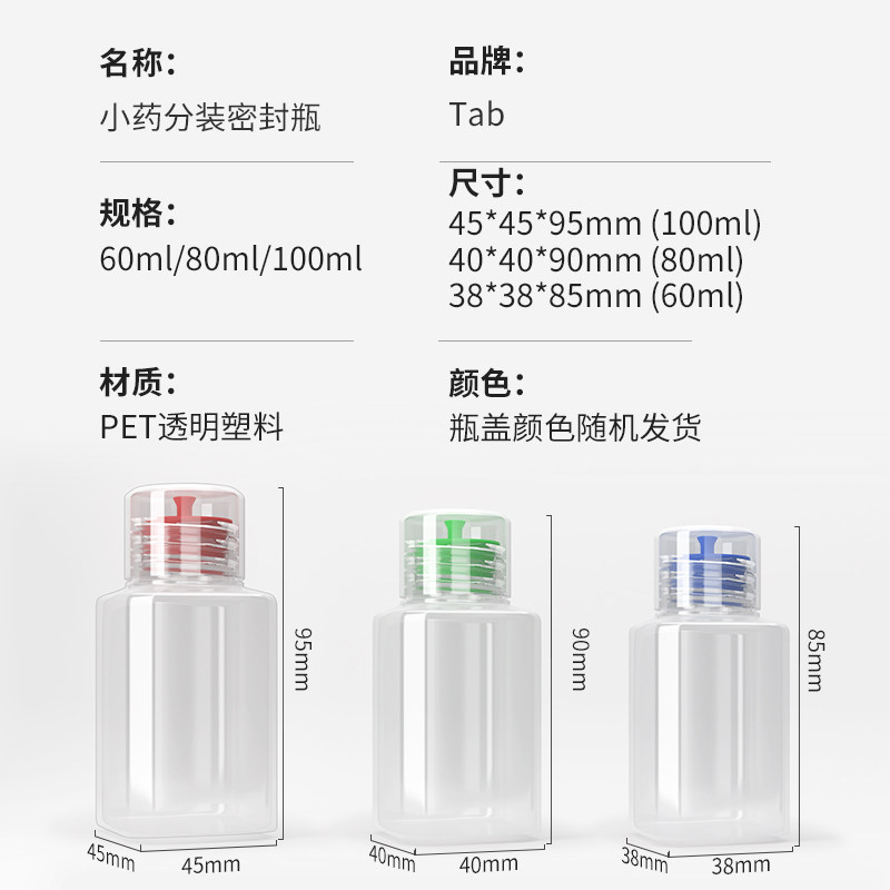 速发钓鱼小药瓶小号随身塑料瓶带盖分装瓶透明饵料瓶密封瓶空瓶子