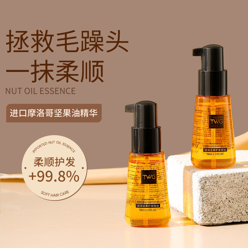 速发摩洛哥头发护发精油士防毛躁柔顺改善烫染修复干枯补水留香