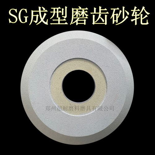 速发超钢SG磨料不型磨齿砂轮片斜边陶瓷外圆平面无心磨床合金耐成