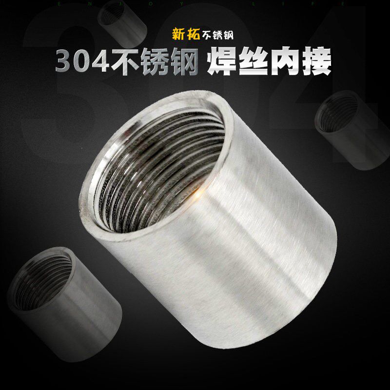 速发04/6不锈钢光管内丝抛光焊接内丝直接头2分分4分6分1寸1.5寸