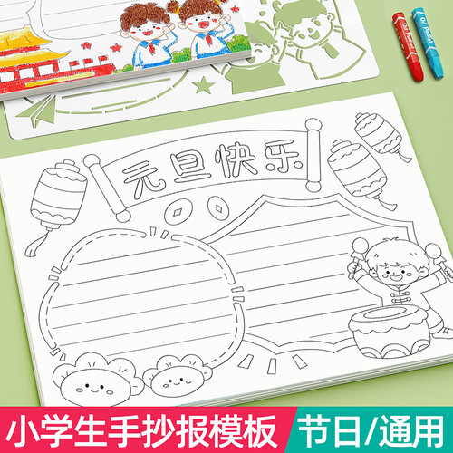 速发手抄报模板小学生大全半成品a纸元旦节创意儿童a4线稿节日读