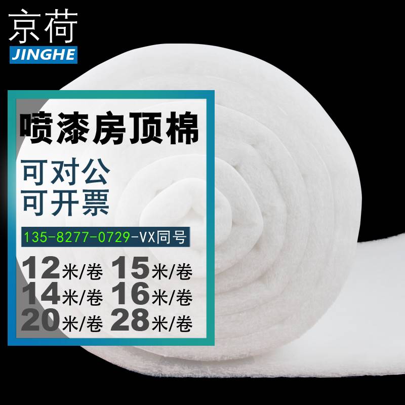 速发烤漆屋顶棉过滤棉汽效顶棚棉立体胶型车阻燃中家俱喷漆房空气