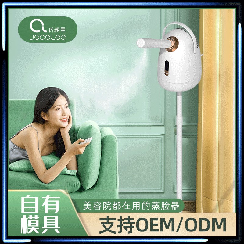 速发家用立式蒸脸器冷热两用面部蒸雾蒸脸机站立式冷热双喷喷脸仪