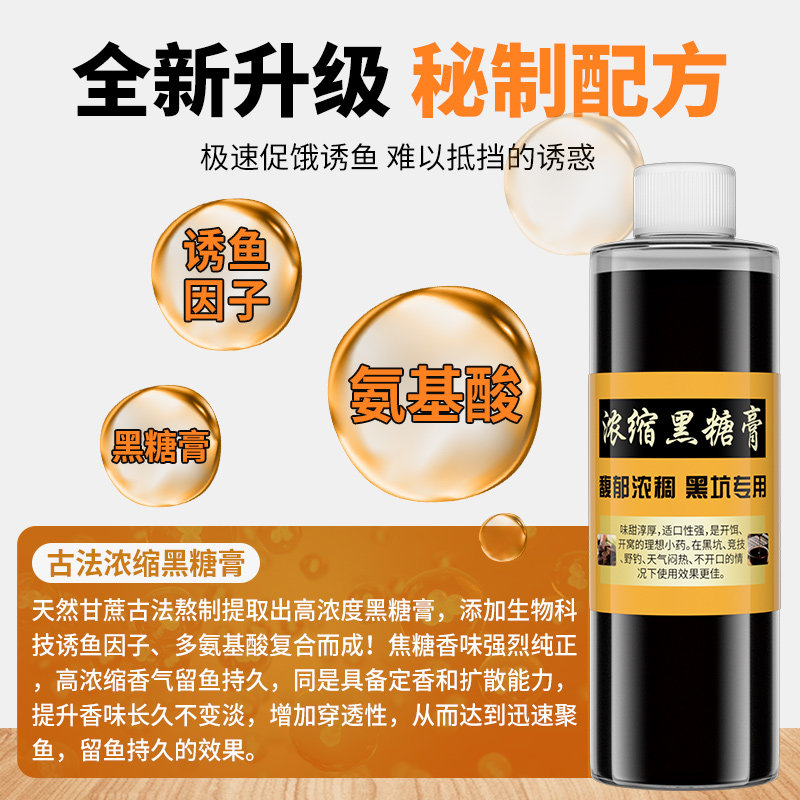 速发超浓缩黑糖膏钓鱼小药超鲤鱼黑坑野钓料窝料诱鱼剂添加剂