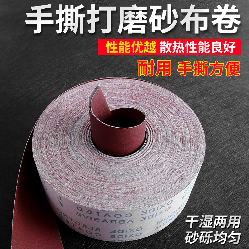 速发砂布砂纸手撕砂布卷木工沙磨抛光整卷砂纸卷打皮带240/400/60