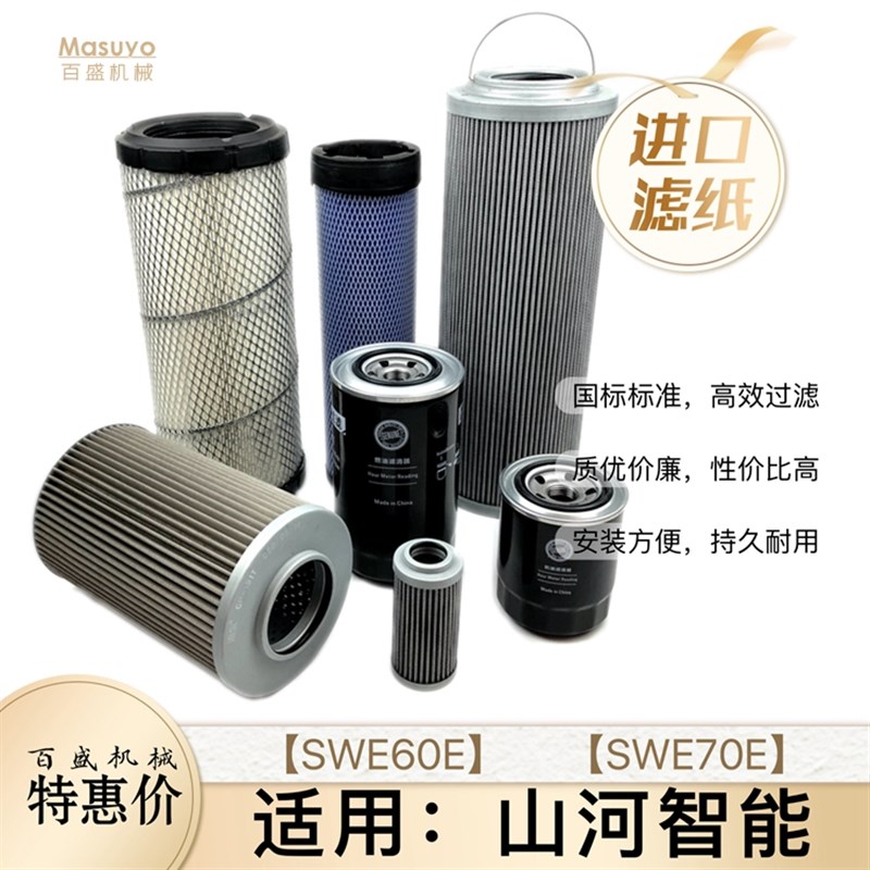 速发挖机山河智能60E/70E滤杯柴油虑心空气滤芯勾机液压油滤清器