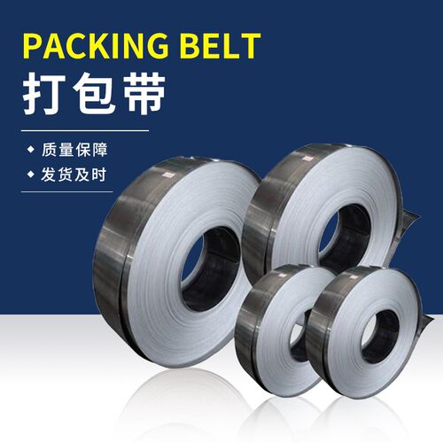 速发按需烤蓝打包带 铁皮打包带重型货物捆扎打包带