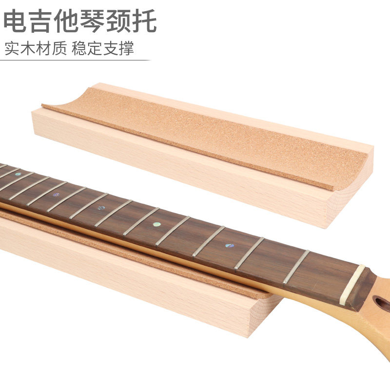 速发电吉他贝司Ba琴颈托指板维修护理垫吉他维修工具吉它琴托支架