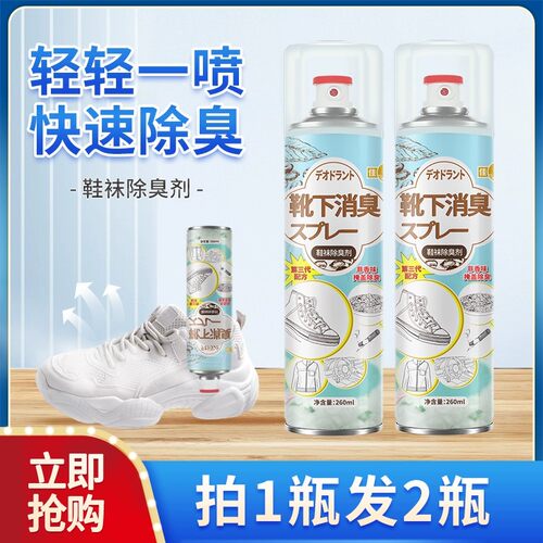 速发佳强拍一发二鞋下消臭鞋下除臭喷雾除臭剂鞋袜防臭除味除异味