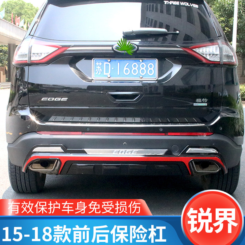 速发适用15-18款锐界前后保险杠护杠新锐界前后杠改装专用配件