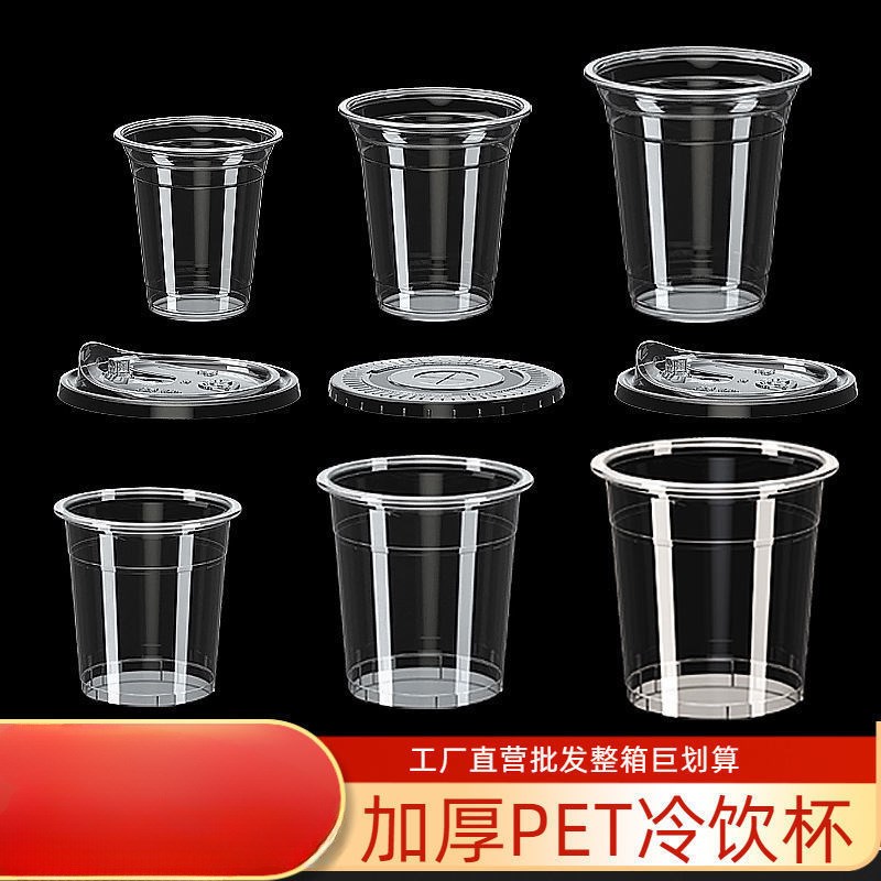 速发手打柠檬茶杯子一次性暴打柠檬水杯酸梅汤商用杯子绿豆沙杯子图片