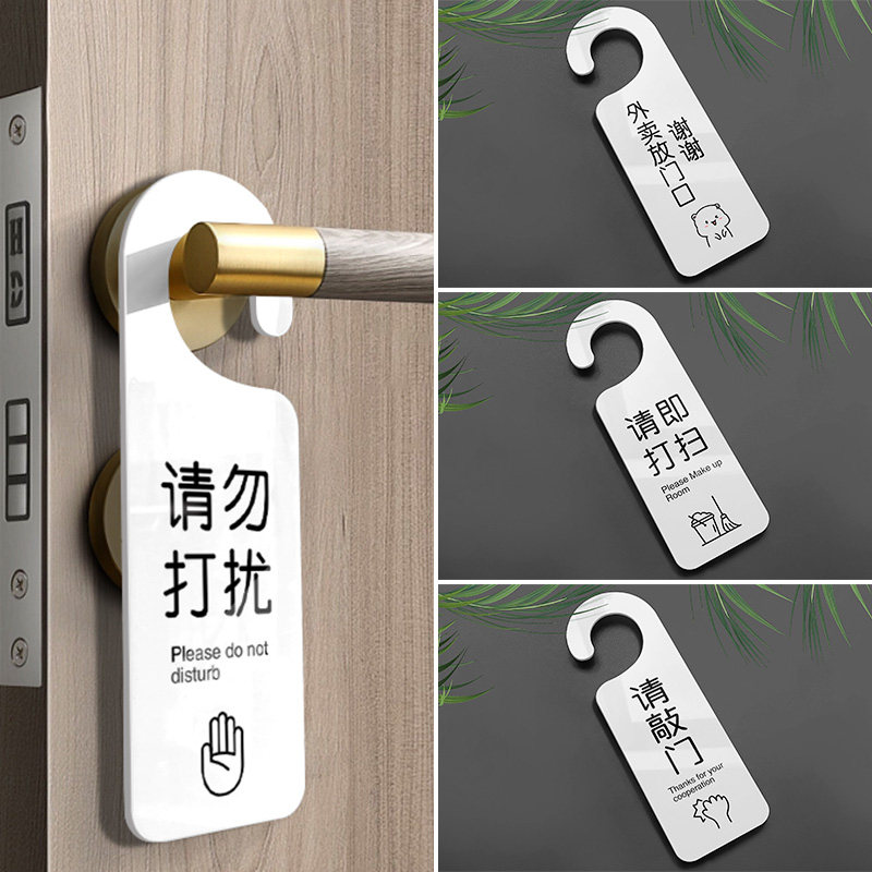 速发亚克力请勿打扰敲门门挂牌标识牌酒店门牌勿扰创意个性房间空