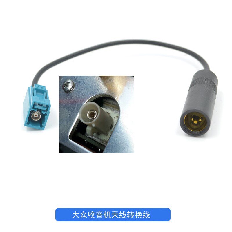 速发汽车主机改装转换线 收音机/CD机天线 大众车专用免剪转接头