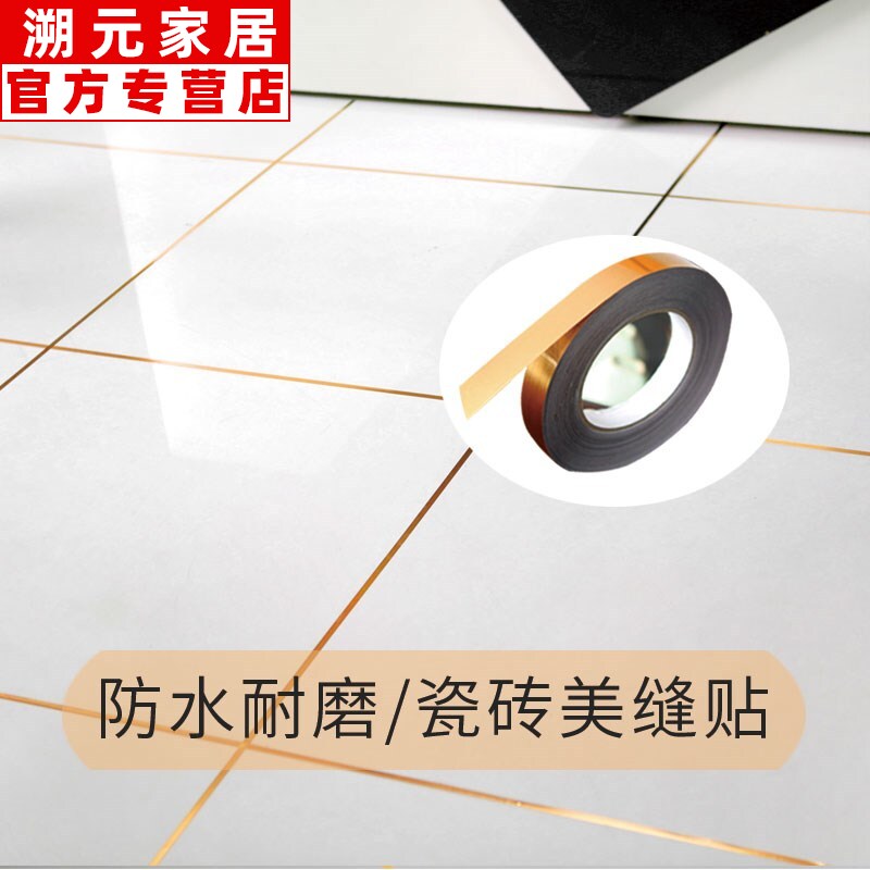 速发。客厅地面磁砖装饰线条瓷砖美缝贴自粘线条防水耐磨封边地砖