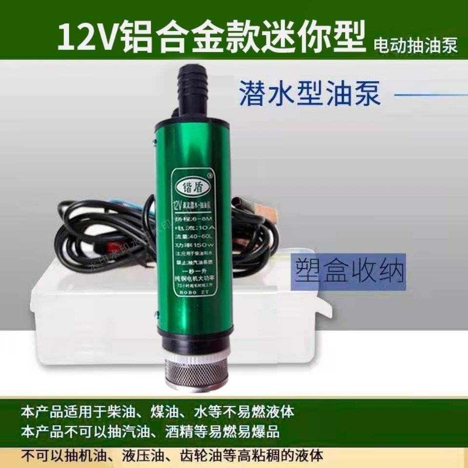 速发电动抽油泵油抽子 12V220伏油泵大功率抽油泵柴油油泵水泵潜