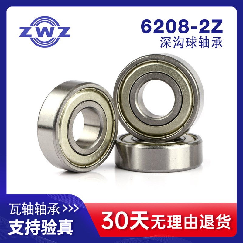 速发6208-2Z深沟8轴承(旧型 球0208) 瓦轴号 瓦房店