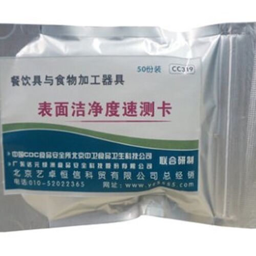 速发天河绿洲 洁净度速测卡 餐饮具和食物加工器具快速检测