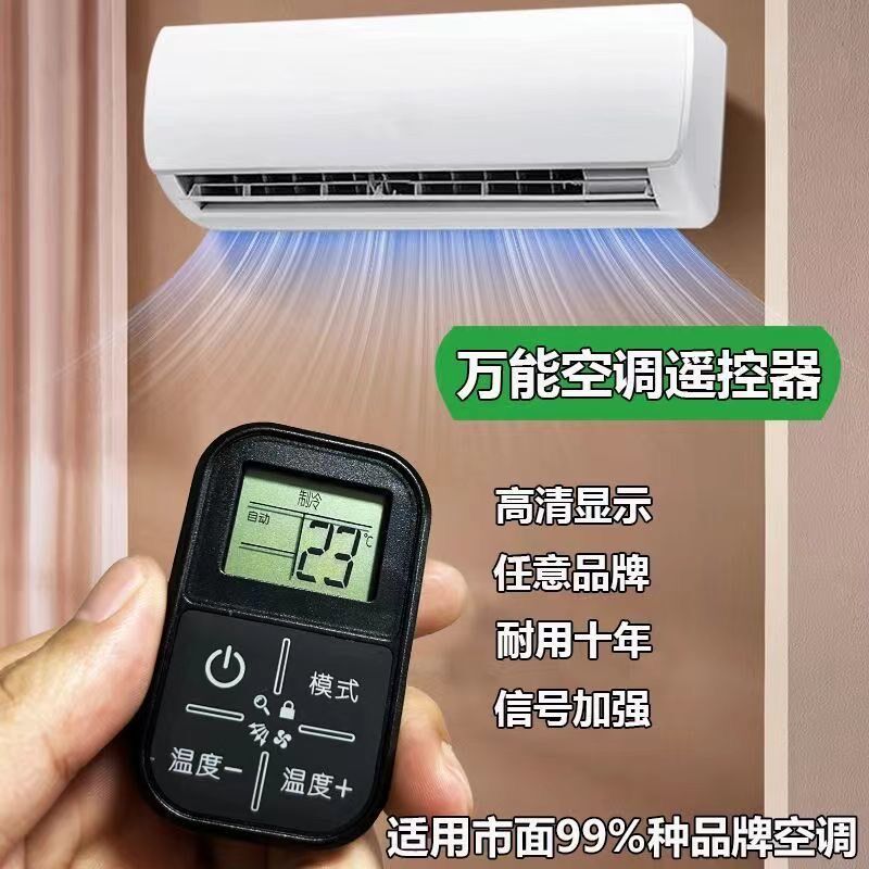 速发新款能空调通用款迷你全部免设置多功能红外家用智能调节