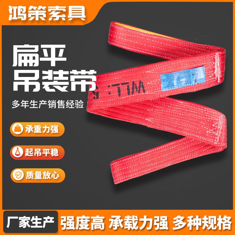 速发扁平绳装带 双形环扣吊吊货物起重工业吊带 涤纶扁平吊装带