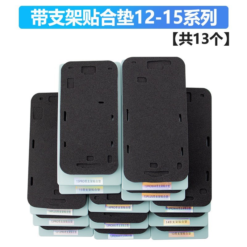 速发适用12 1 14 Pro MAX带支架贴合垫子 免翻排线压屏贴合神垫