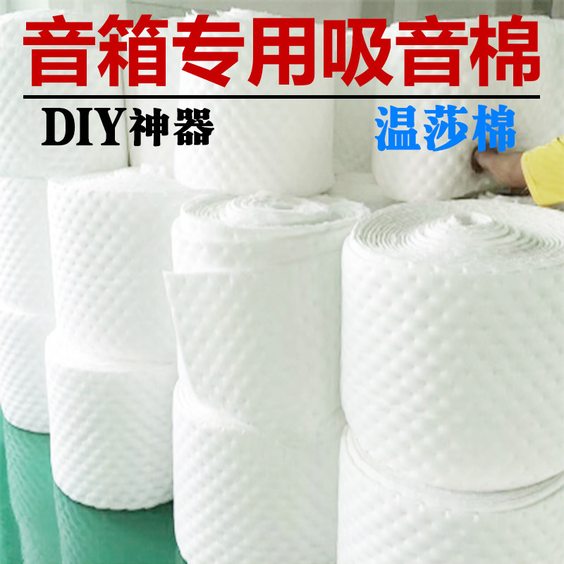 速发专用音箱吸音棉低音炮内部自粘带背胶聚酯纤维鸡蛋波浪温莎棉