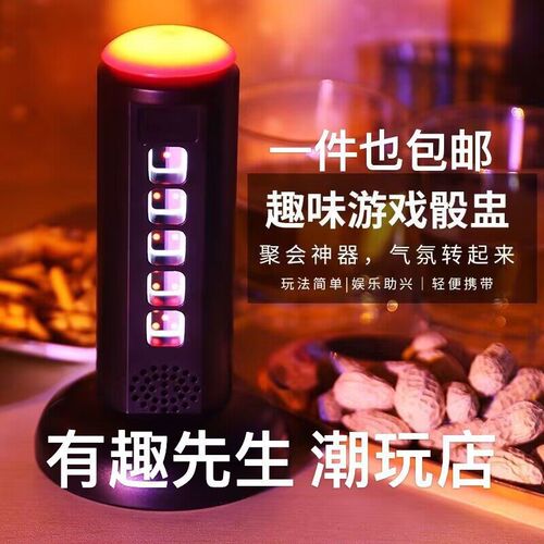 速发电子电动色子骰子聚会示具互动显娱屏筛盅玩乐助兴