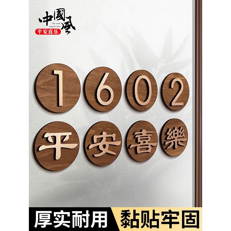 速发木质门牌号码牌家用轻奢创意入户门牌号高级感高档酒店包厢门