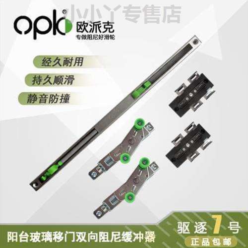 速发欧驱逐7号极简双向缓冲极窄推拉门缓冲器玻璃门中空门阻尼opk