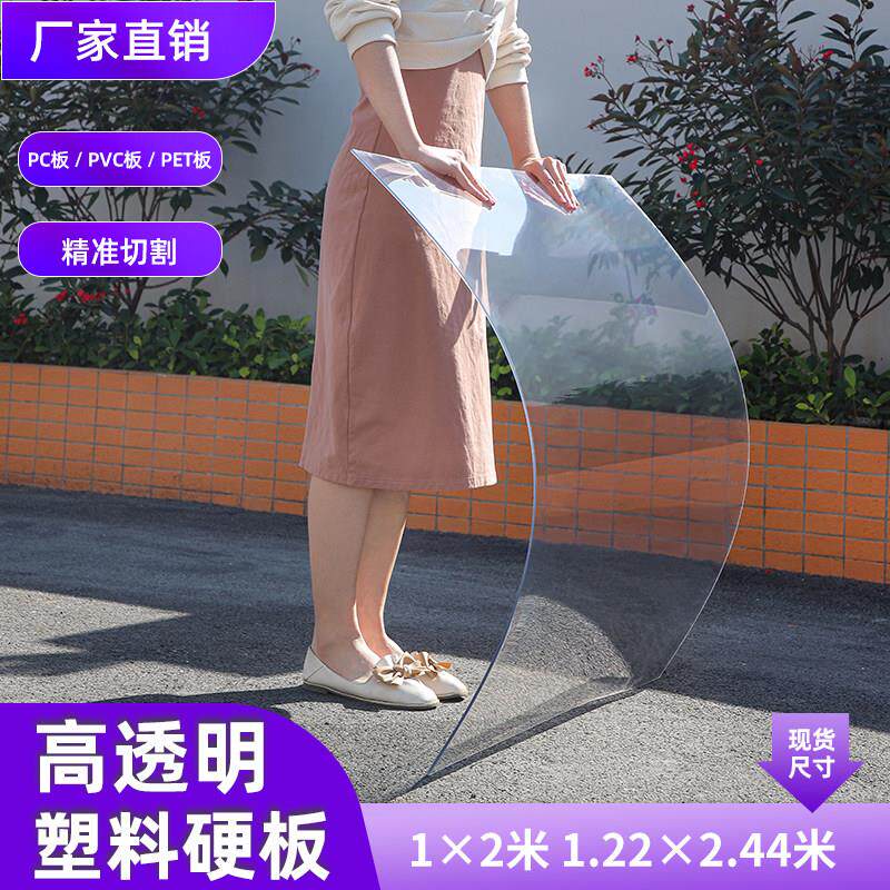 速发透明塑料板硬板pc耐力板5mm硬片挡板塑料隔板板材pvc板胶板