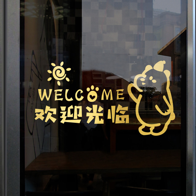 速发欢店光临玻璃门贴纸童装服装墙奶茶店铺橱窗装饰收银台吧台迎