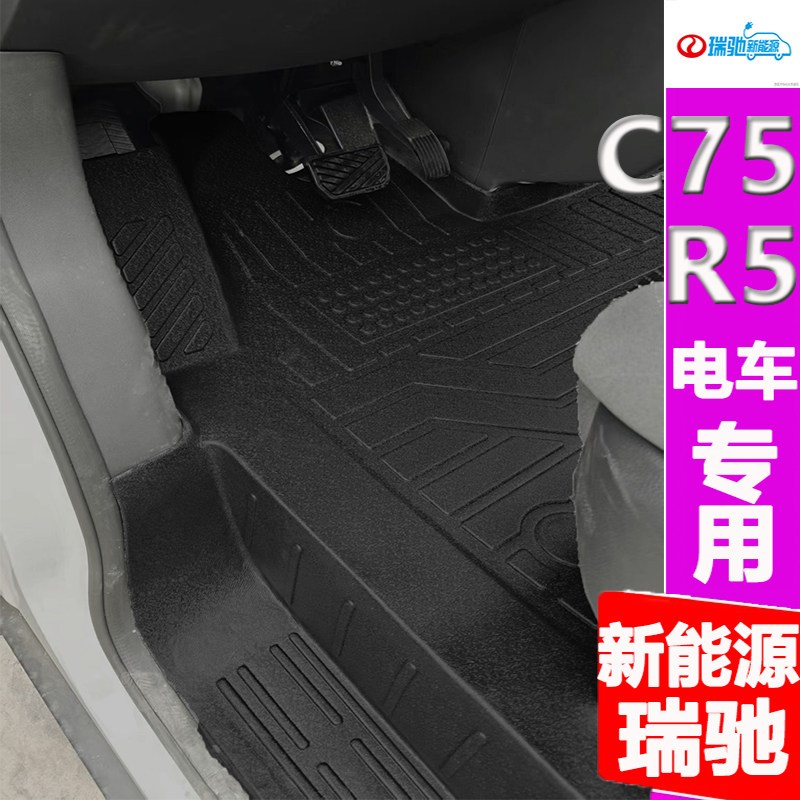 速发瑞驰R5脚垫TPE瑞驰EC75脚垫全包围货运版车厢垫客运版后箱垫