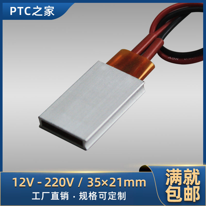 速发1陶V~220V恒温PTC铝壳2瓷加*器加热板/发热片保温防冻除潮5热